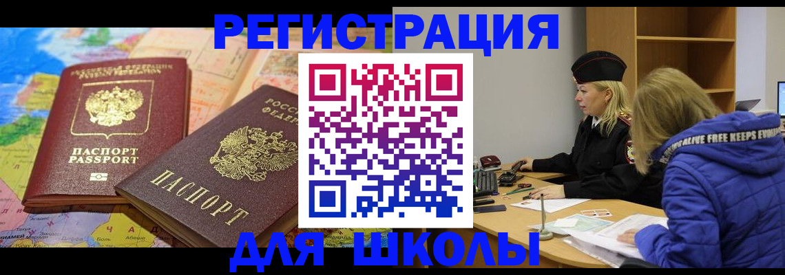 временная регистрация в Ейске