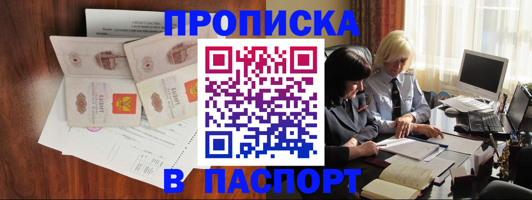 временная регистрация в Ейске