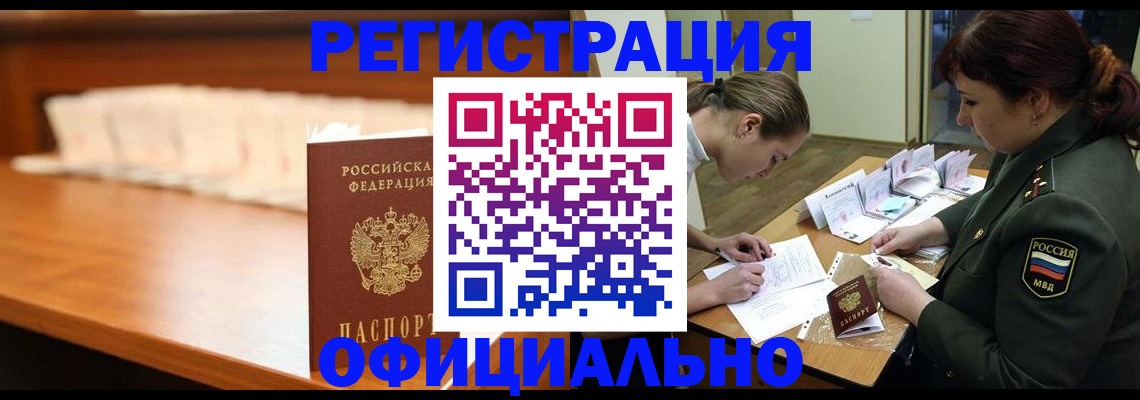 временная регистрация недорого в Ейске