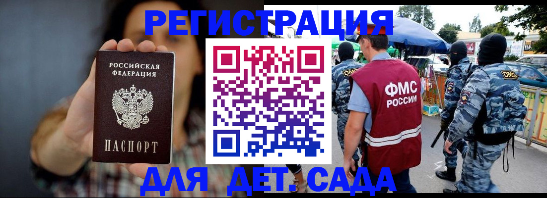 временная регистрация для школы в Ейске