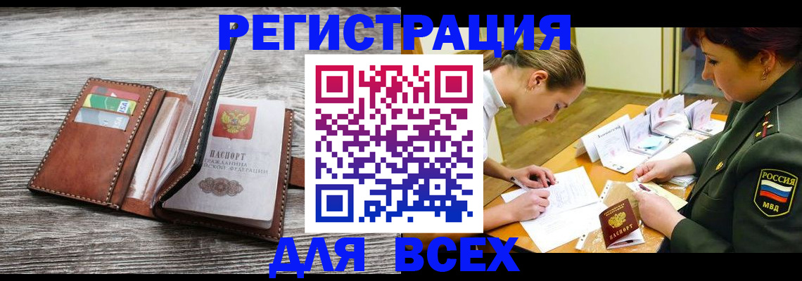 прописка для школы в Ейске
