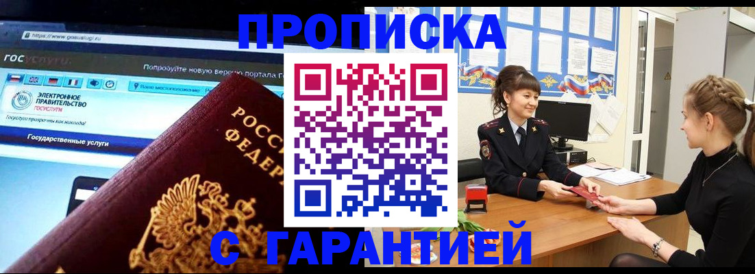 временная регистрация надежно в Ейске
