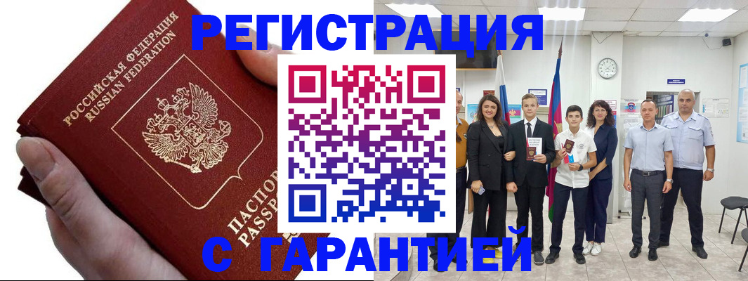 временная регистрация для школы в Ейске