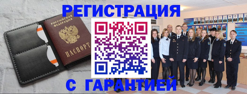прописка для работы в Ейске