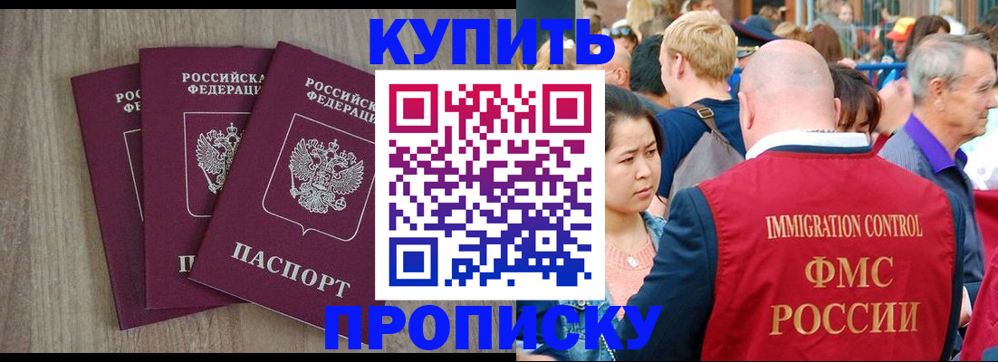 прописка для работы в Ейске
